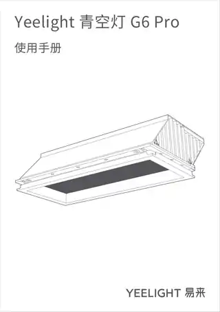 Yeelight 青空灯 G6 Pro